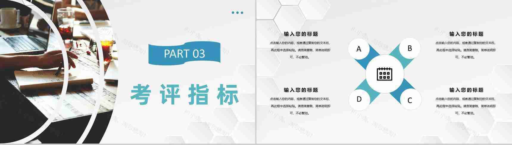 公司年度KPI绩效考核与绩效管理团队人员能力评价汇报PPT模板-7