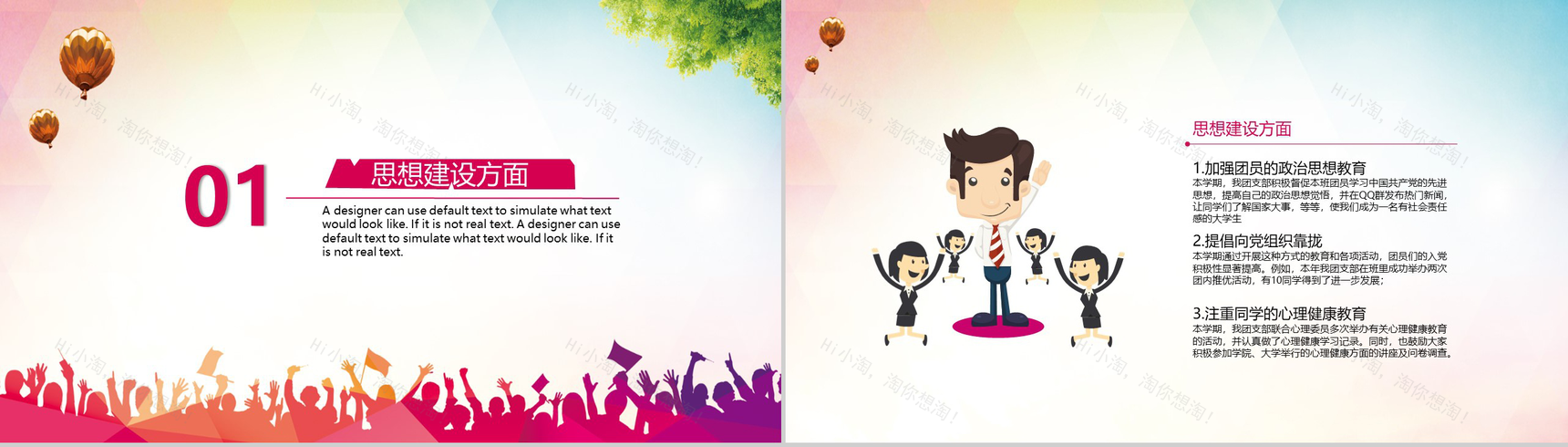 大学团支部年终工作总结PPT模板-3