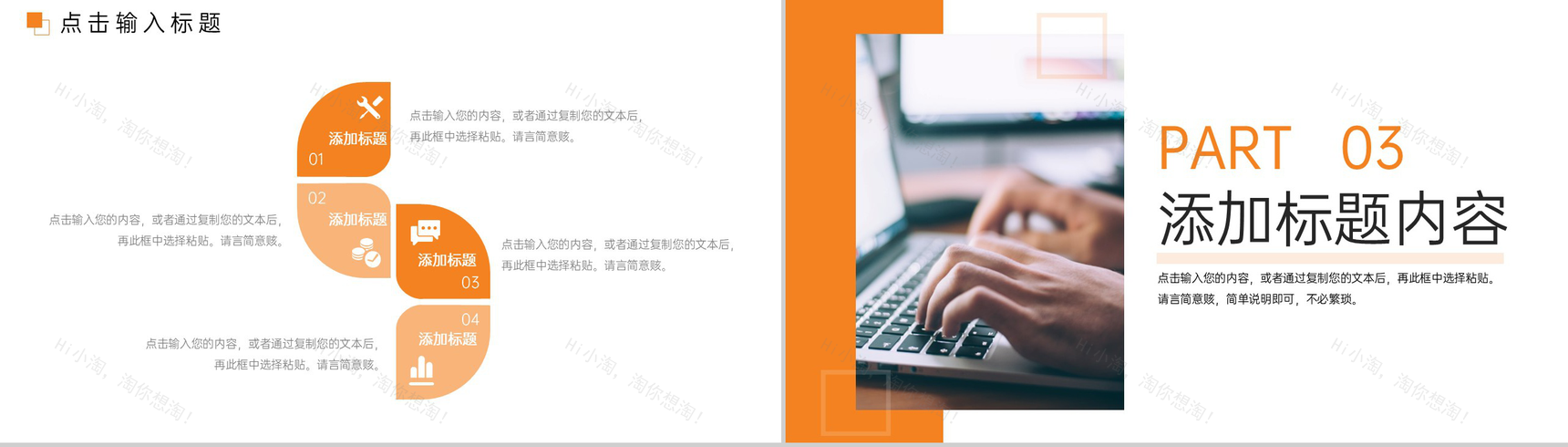 橙色商务风职场工作经验分享交流员工培训讲座PPT模板-6