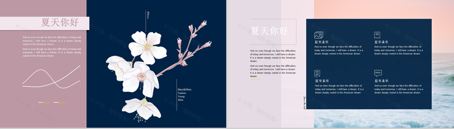 你好夏天主题工作汇报PPT模板-6