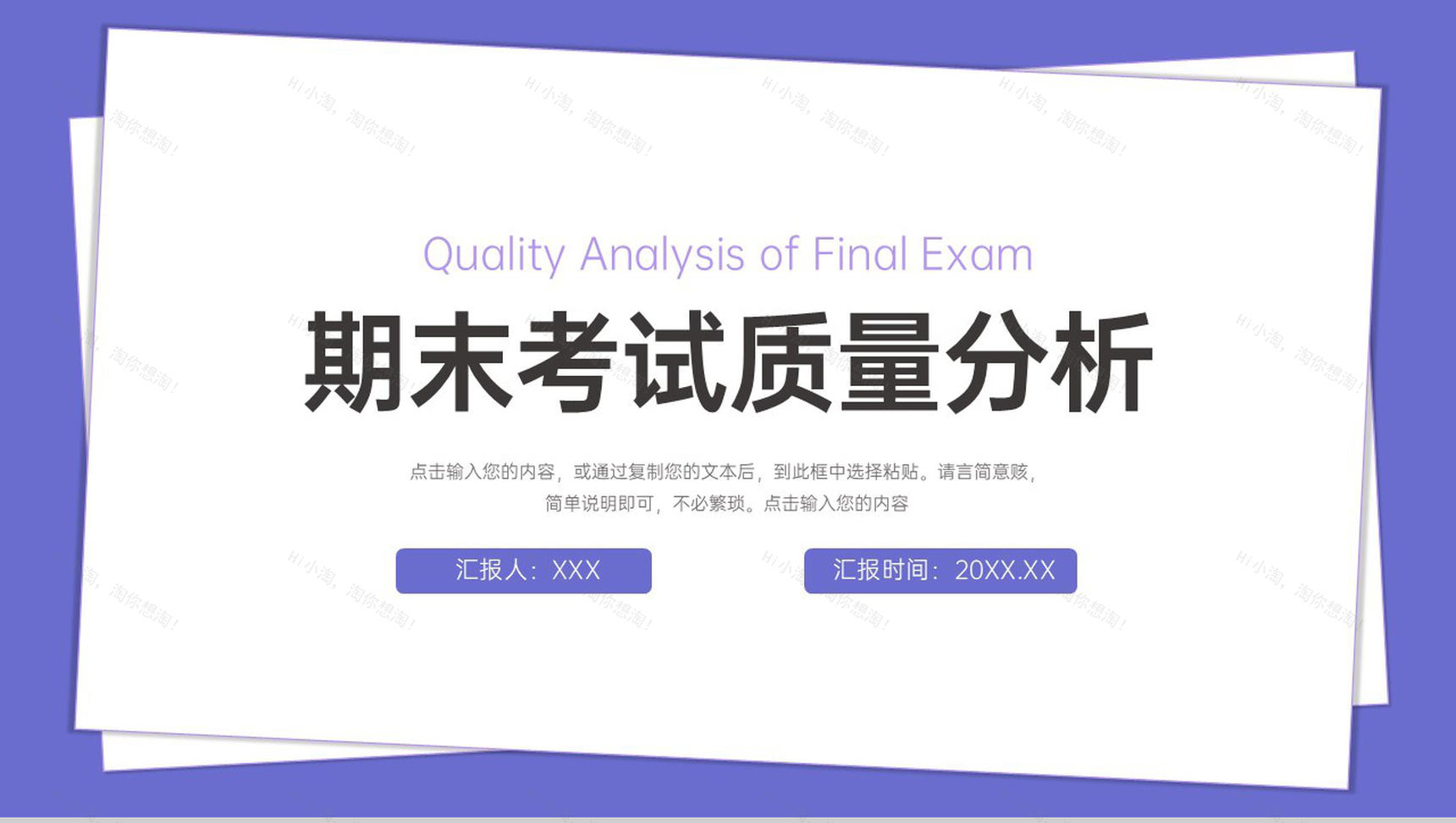 长春花蓝简约班级期末考试质量分析工作总结PPT模板-1