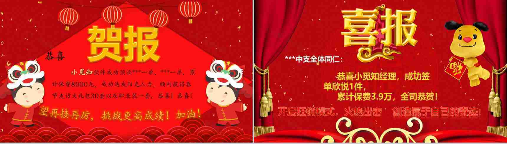 2019年公司业绩销售第一喜报贺报表扬PPT模板-10