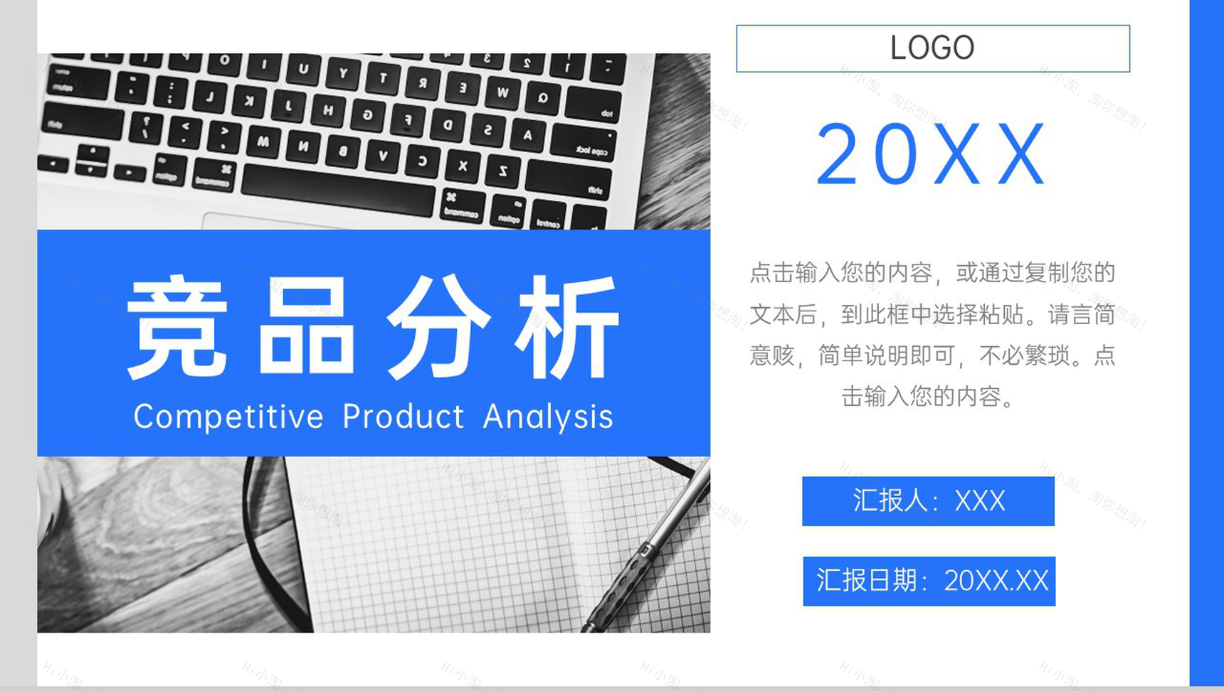 蓝色商务风产品竞品分析企业品牌战略PPT模板-1