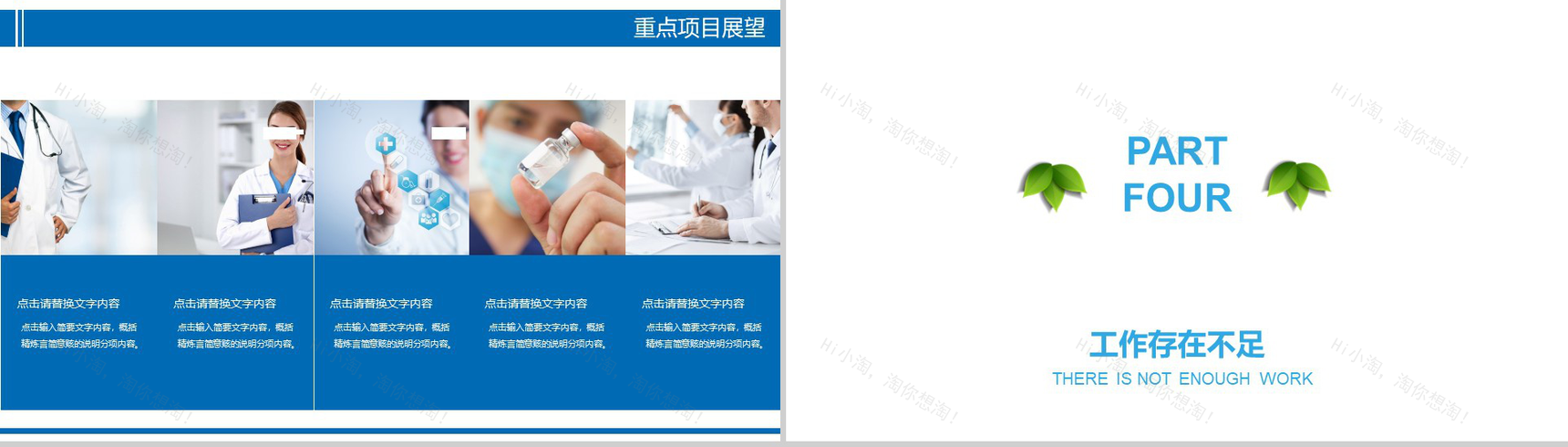 齿科医疗研讨工作汇报总结PPT模板-10