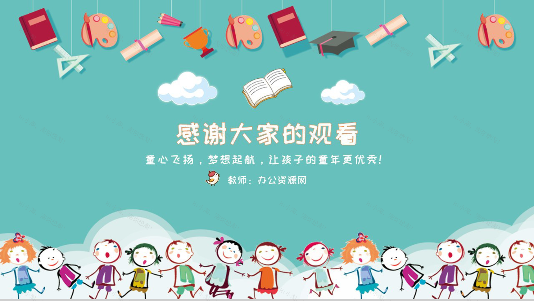 小学班主任工作总结报告通用PPT模板-10