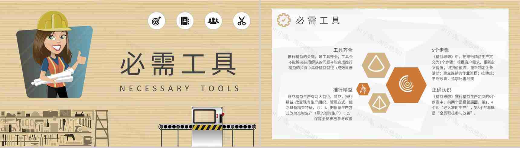 生产车间管理方案总结精益生产管理情况汇报PPT模板-5