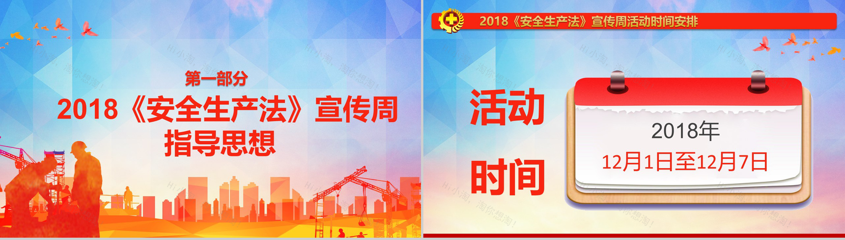创意水彩画安全生产法宣传工作汇报PPT模板-3