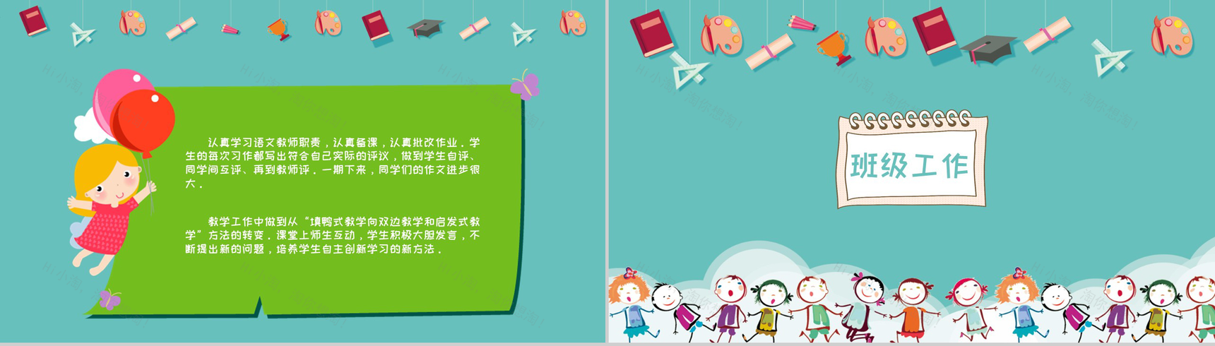 小学班主任工作总结报告通用PPT模板-5