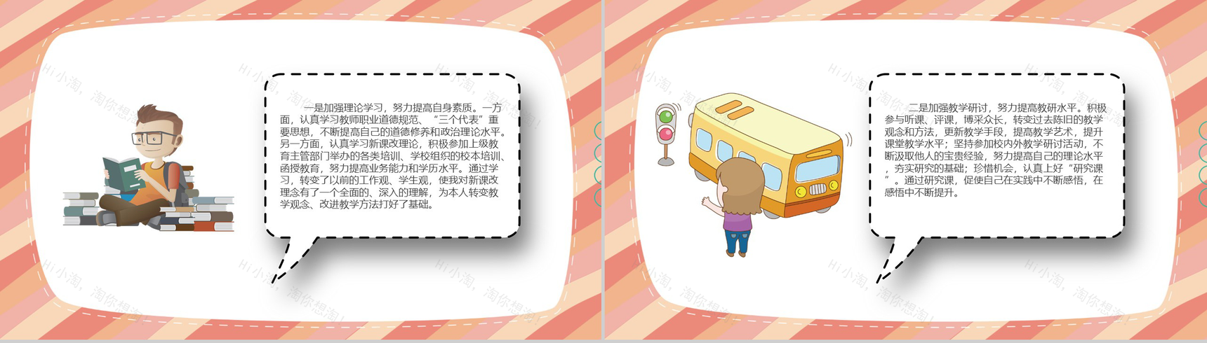 小学数学教师工作总结报告通用PPT模板-8