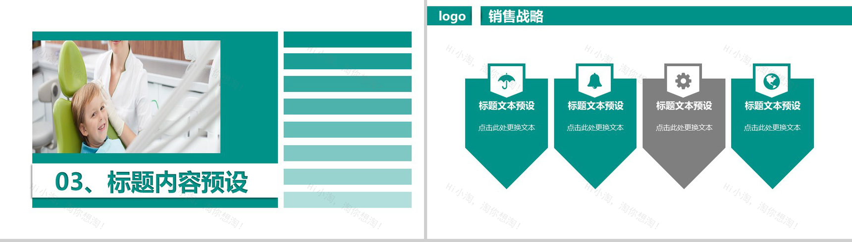 世界爱牙日关爱牙齿从心开始主题PPT-8