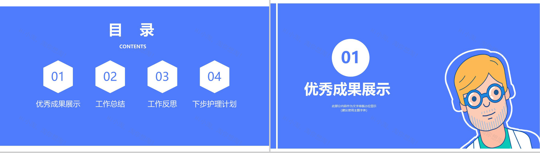 蓝色卡通医疗健康护理工作总结汇报PPT模板-2