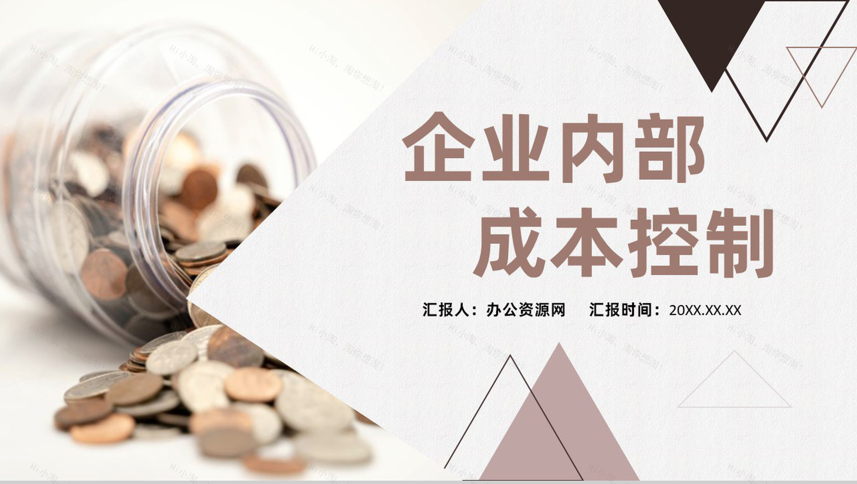 企业员工财务预算管理内部成本控制基本规范PPT模板-1