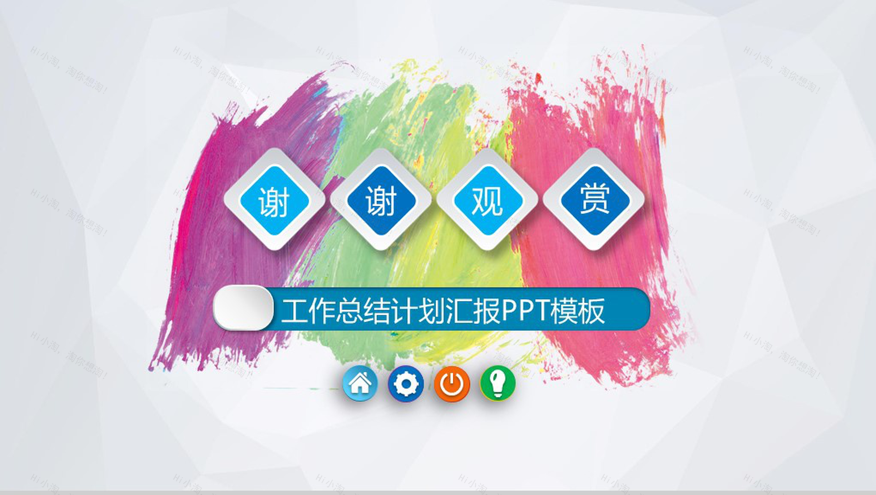 大气彩绘微立体商务年度工作总结计划汇报PPT模板-17