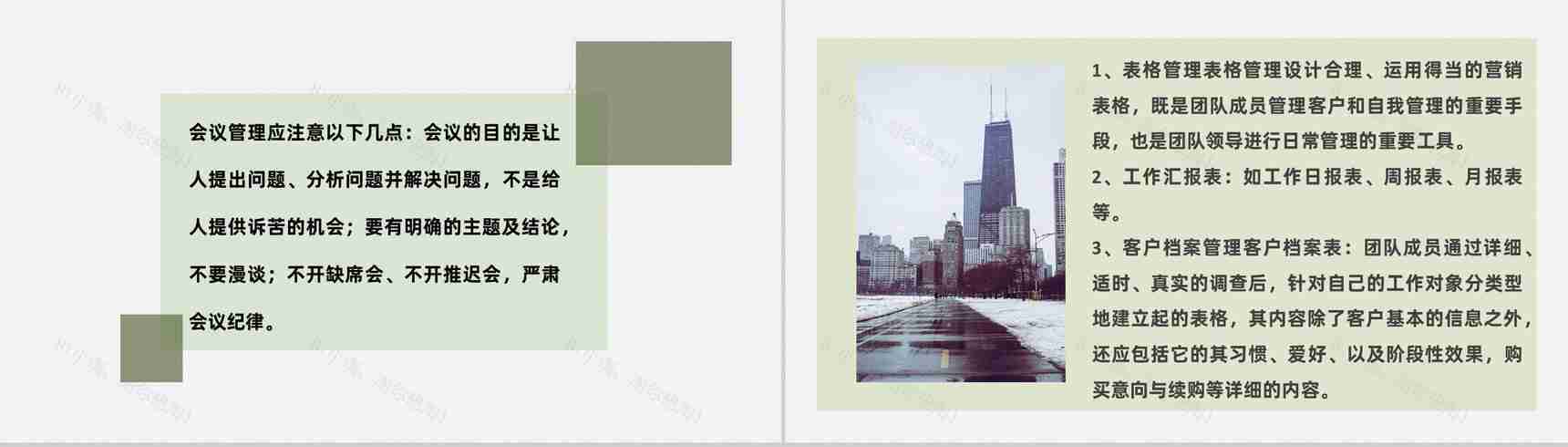 公司部门销售团队渠道管理制度技能培训流程PPT模板-4