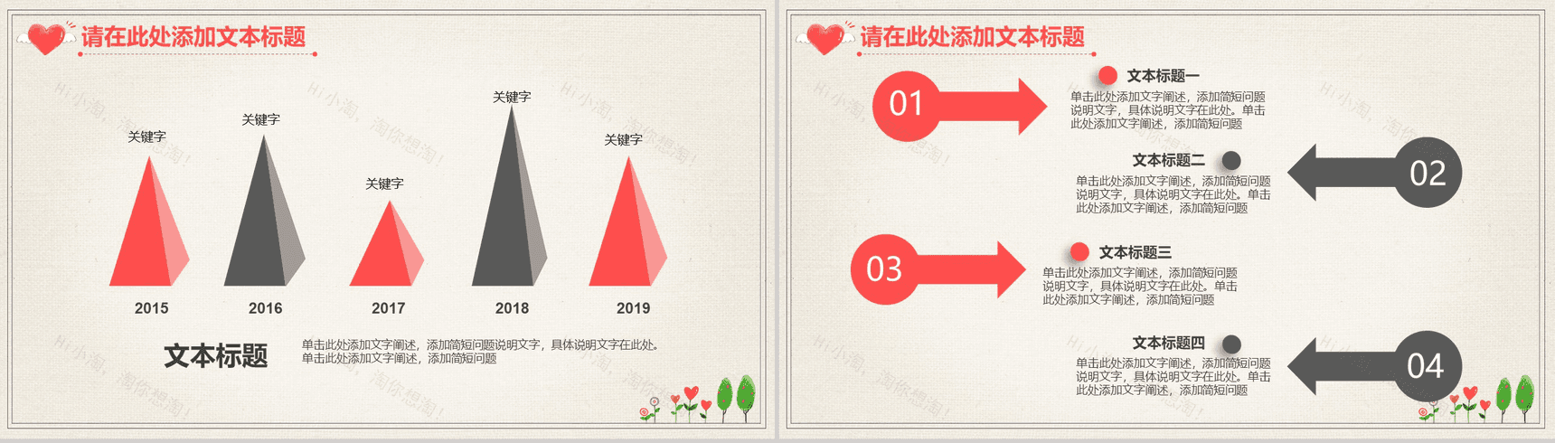 精美手绘爱心公益援助救助爱心汇报PPT模板-5