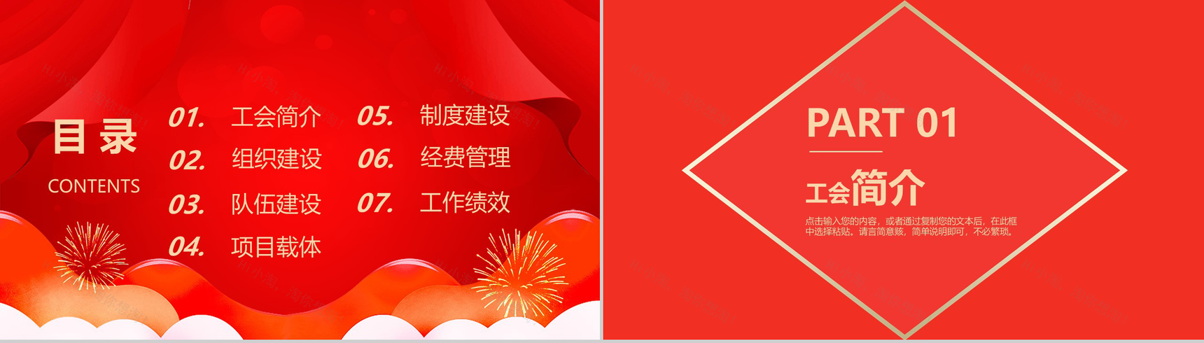 学校工会工作总结计划述职报告(教职工之家)PPT模板-2