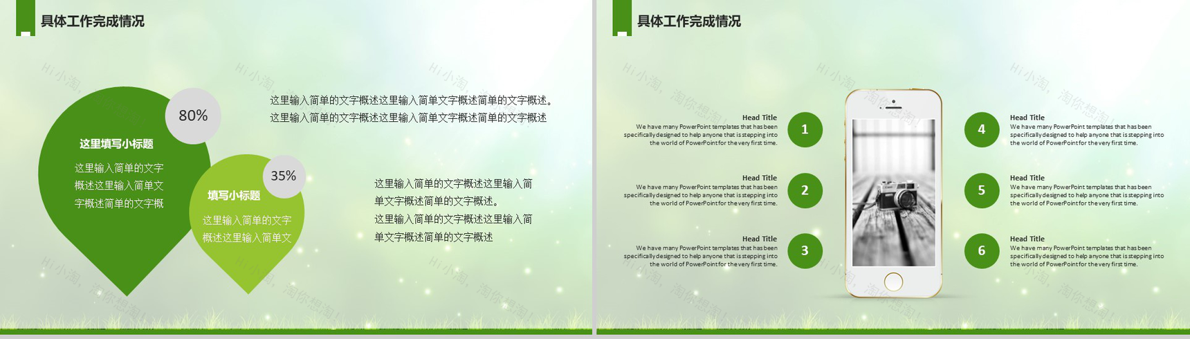 小清新绿色健康环保工作计划年终总结PPT模板-7