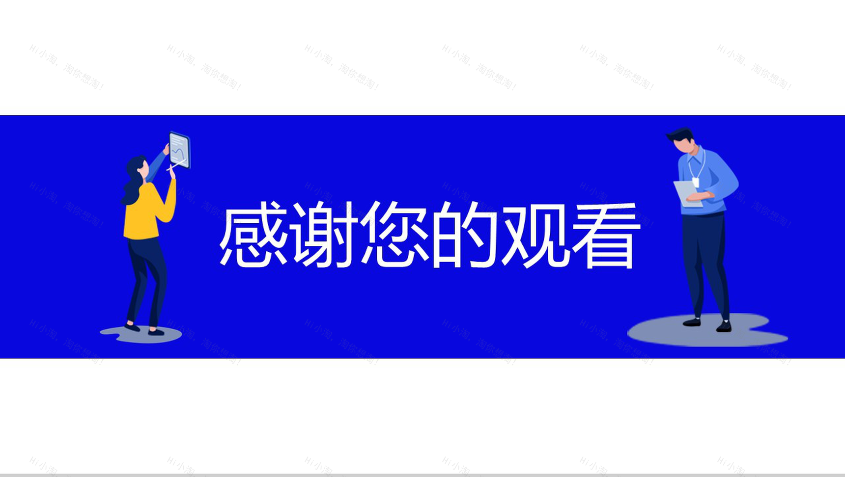 创意扁平化商务家居企业客服年终总结PPT模板-8