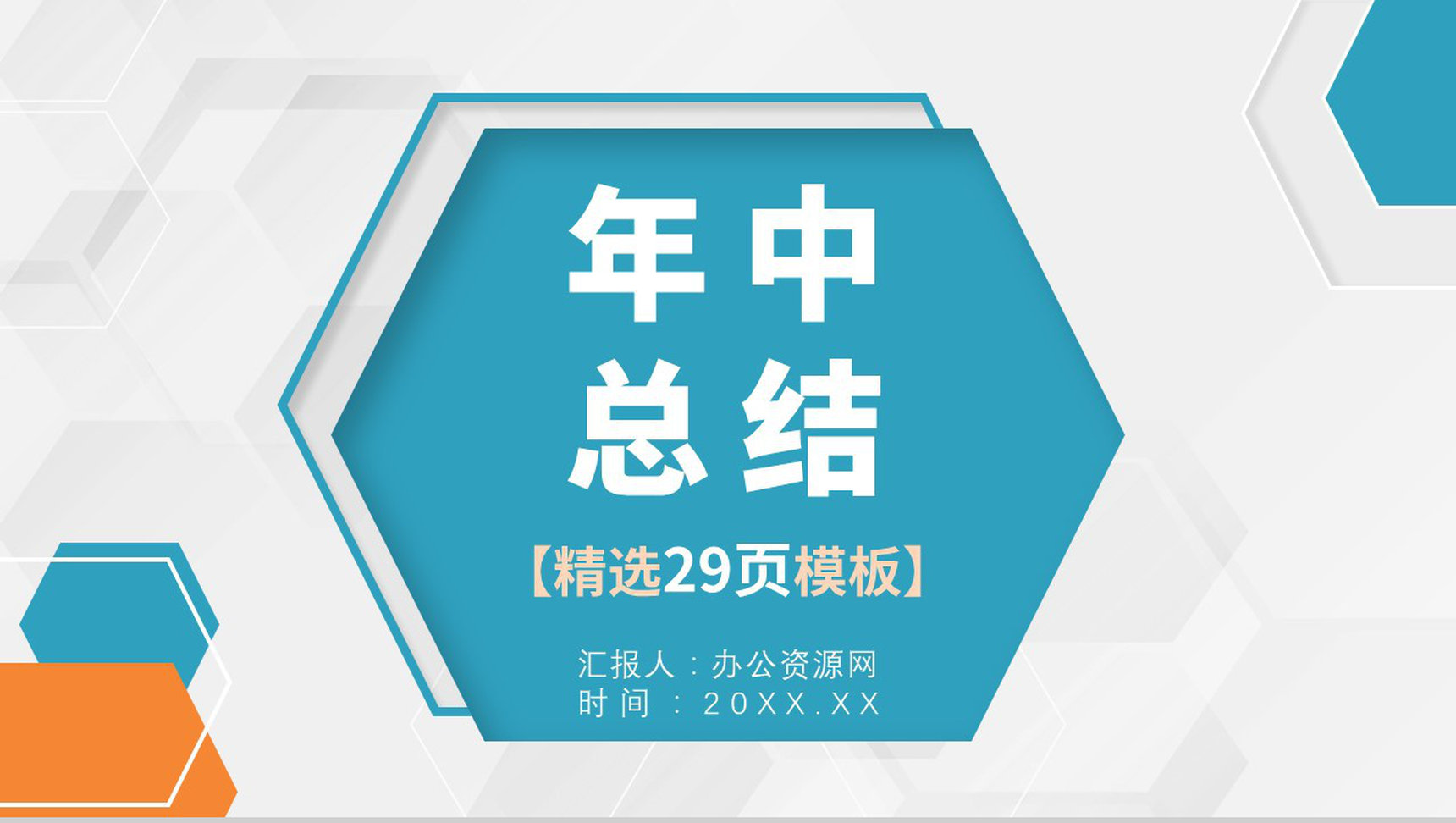 商务风格企业公司年终总结汇报PPT模板