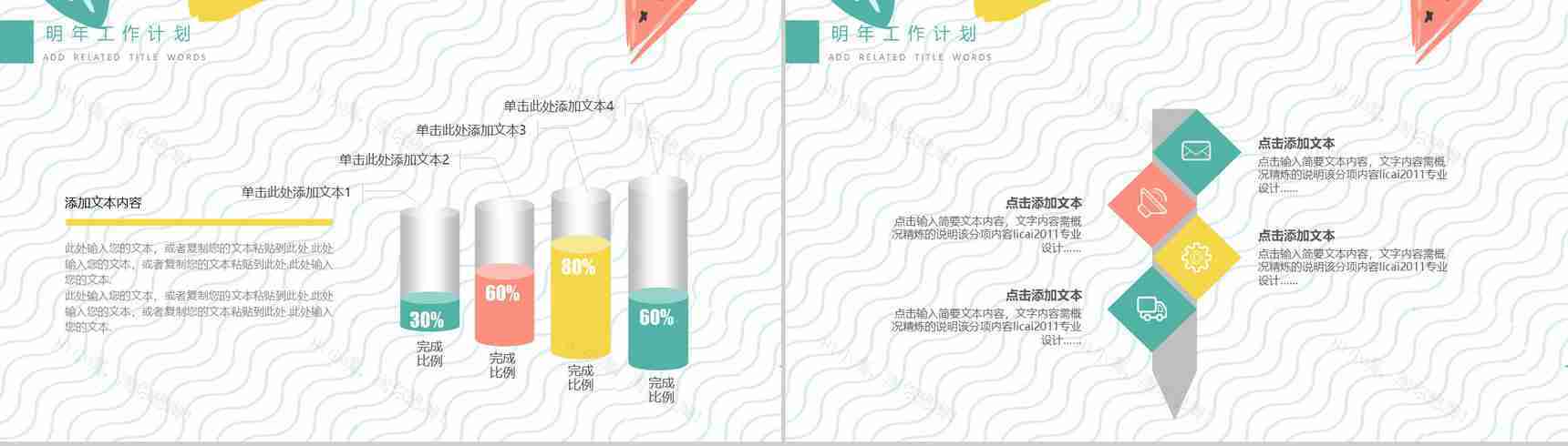 20XX年小清新夏季工作PPT模板-12