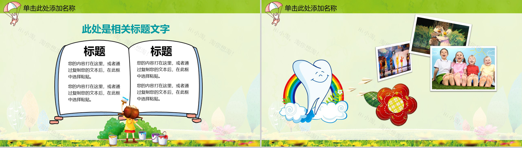 爱牙日宣传儿童牙齿口腔保健PPT模板-9