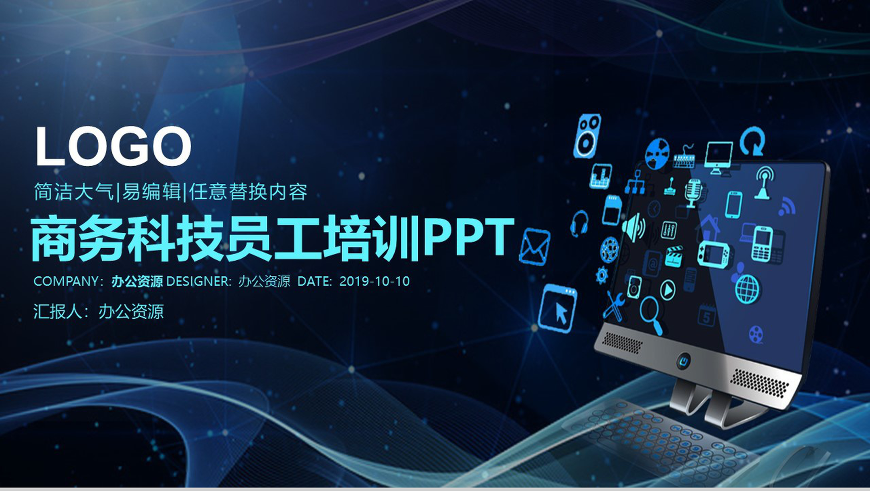 简洁大气商务风科技员工培训PPT模板
