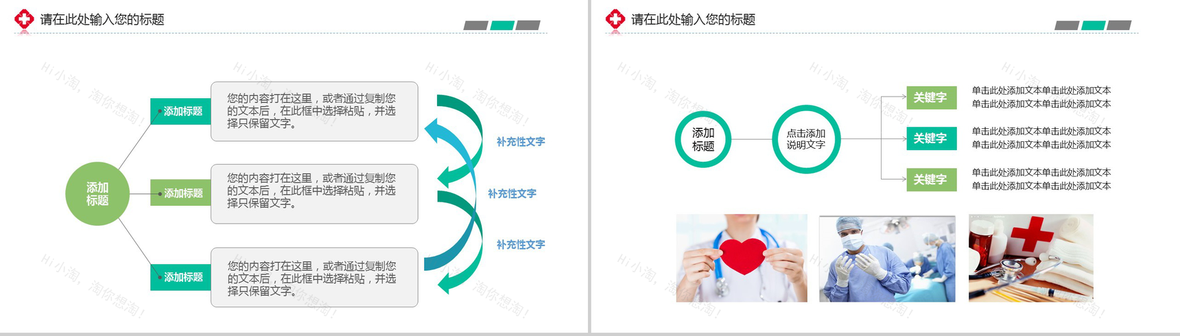 生命绿医学医疗通用PPT模板-13