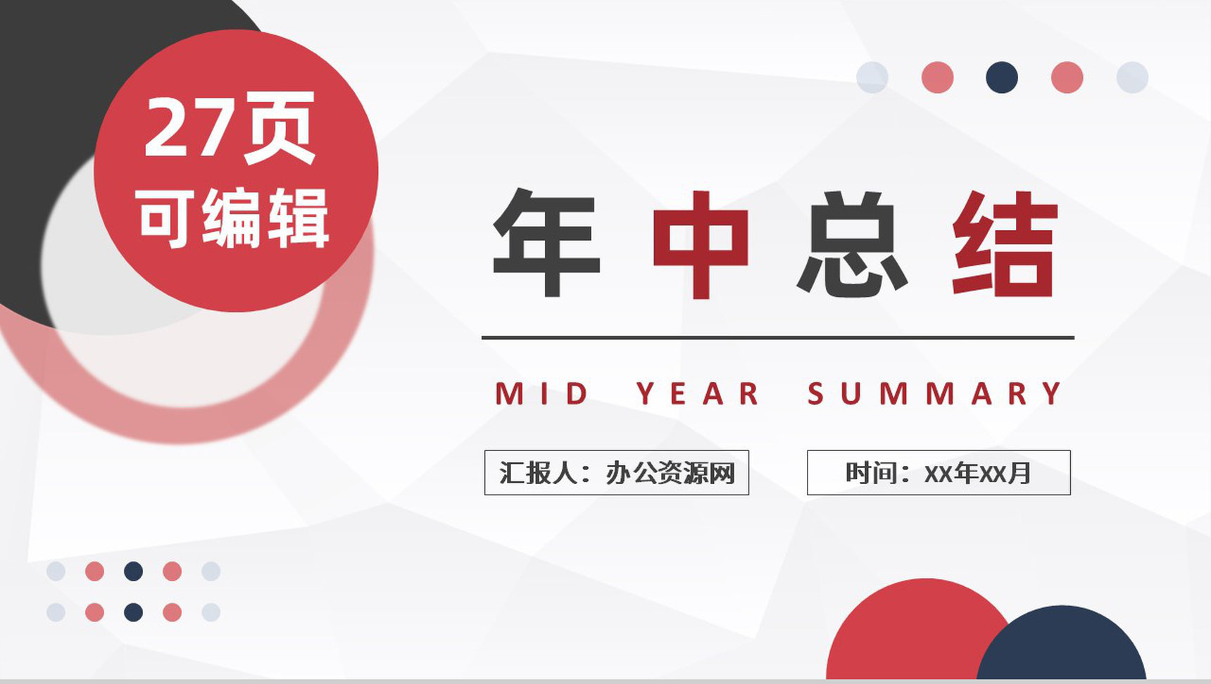 企业班组建设工作汇报班组长年终总结演讲PPT模板
