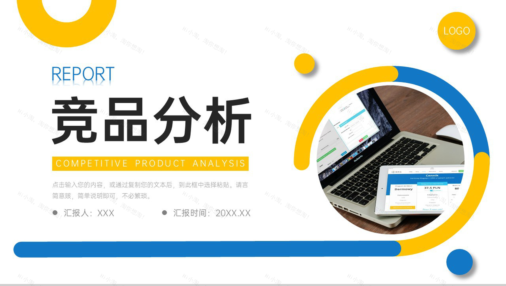 创意撞色竞品分析产品市场调研报告PPT模板-1