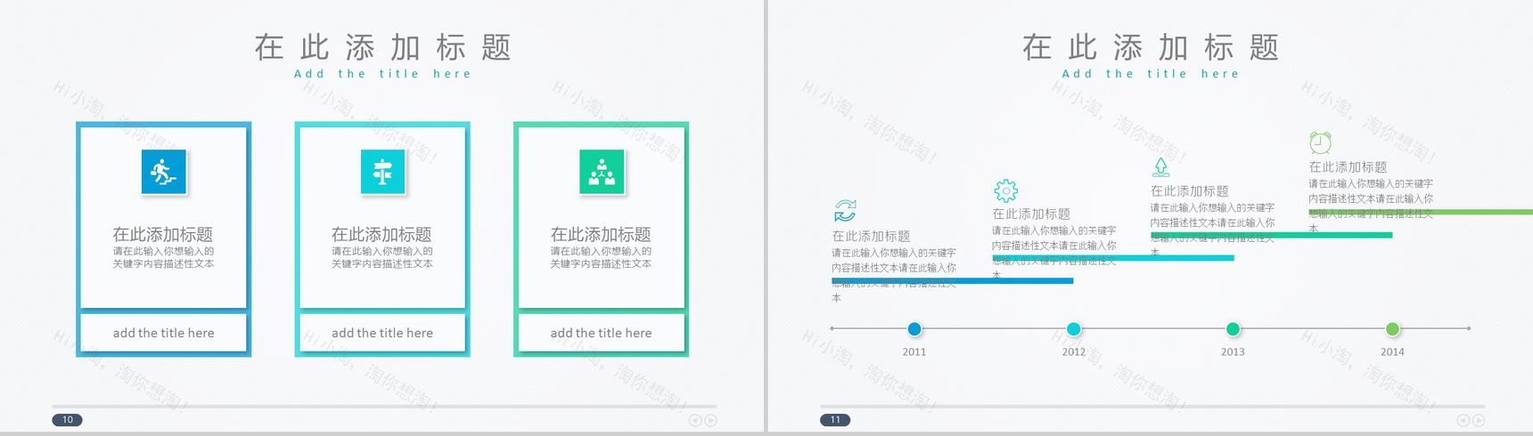 通用型扁平风格工作总结汇报PPT模板-6