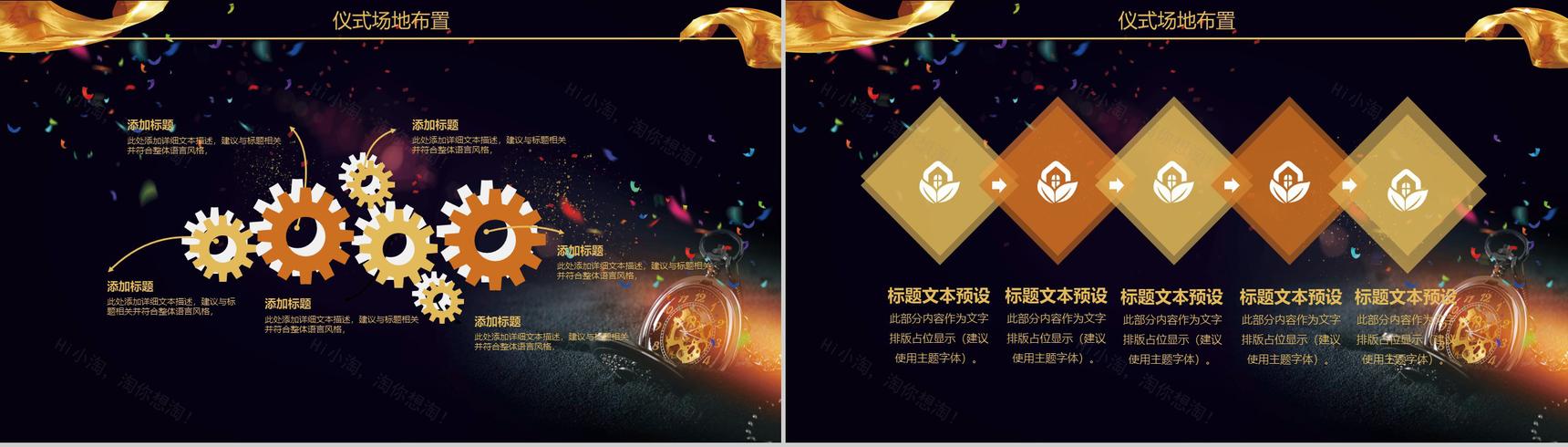 高端商务风项目启动仪式PPT模板-9