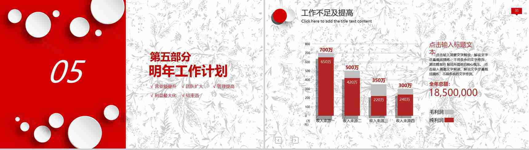 中国建设银行时尚理财专家PPT模板-16