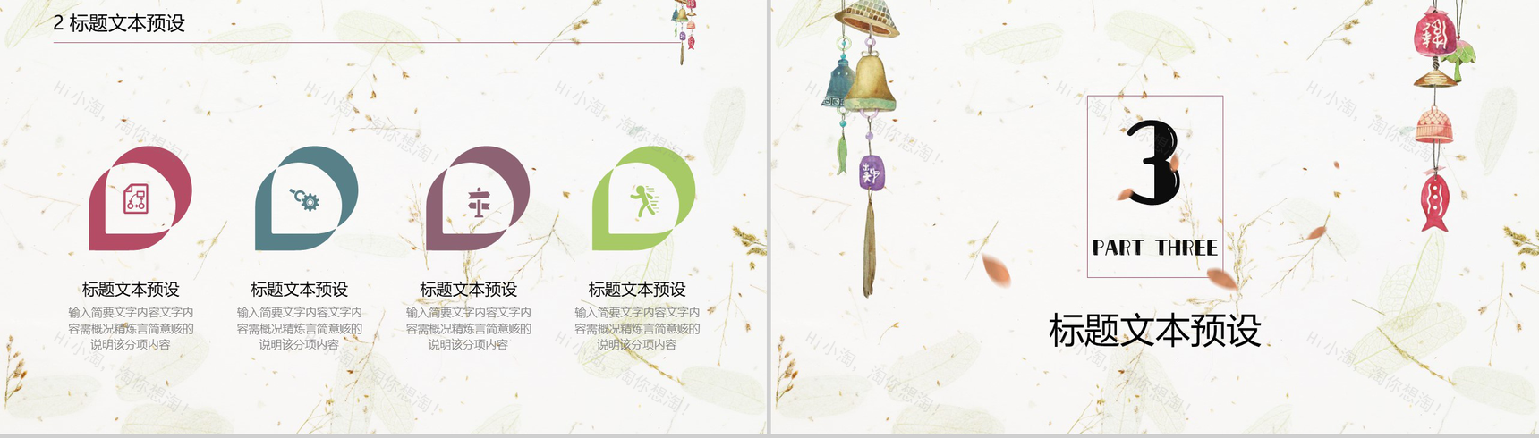日系小清新商务汇报通用PPT模板-6