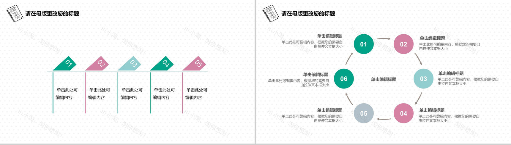 个性手绘简约工作汇报工作总结模板-3