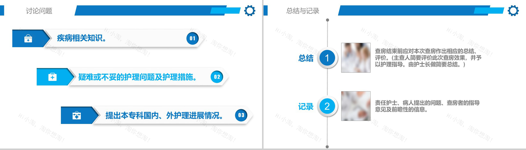 护理业务查房课件PPT模板-13