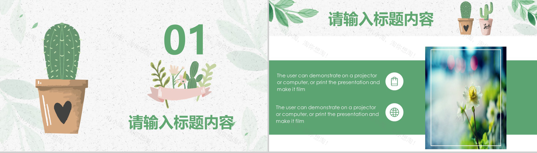 2019-2020文艺淡雅植物系工作计划PPT模板-3