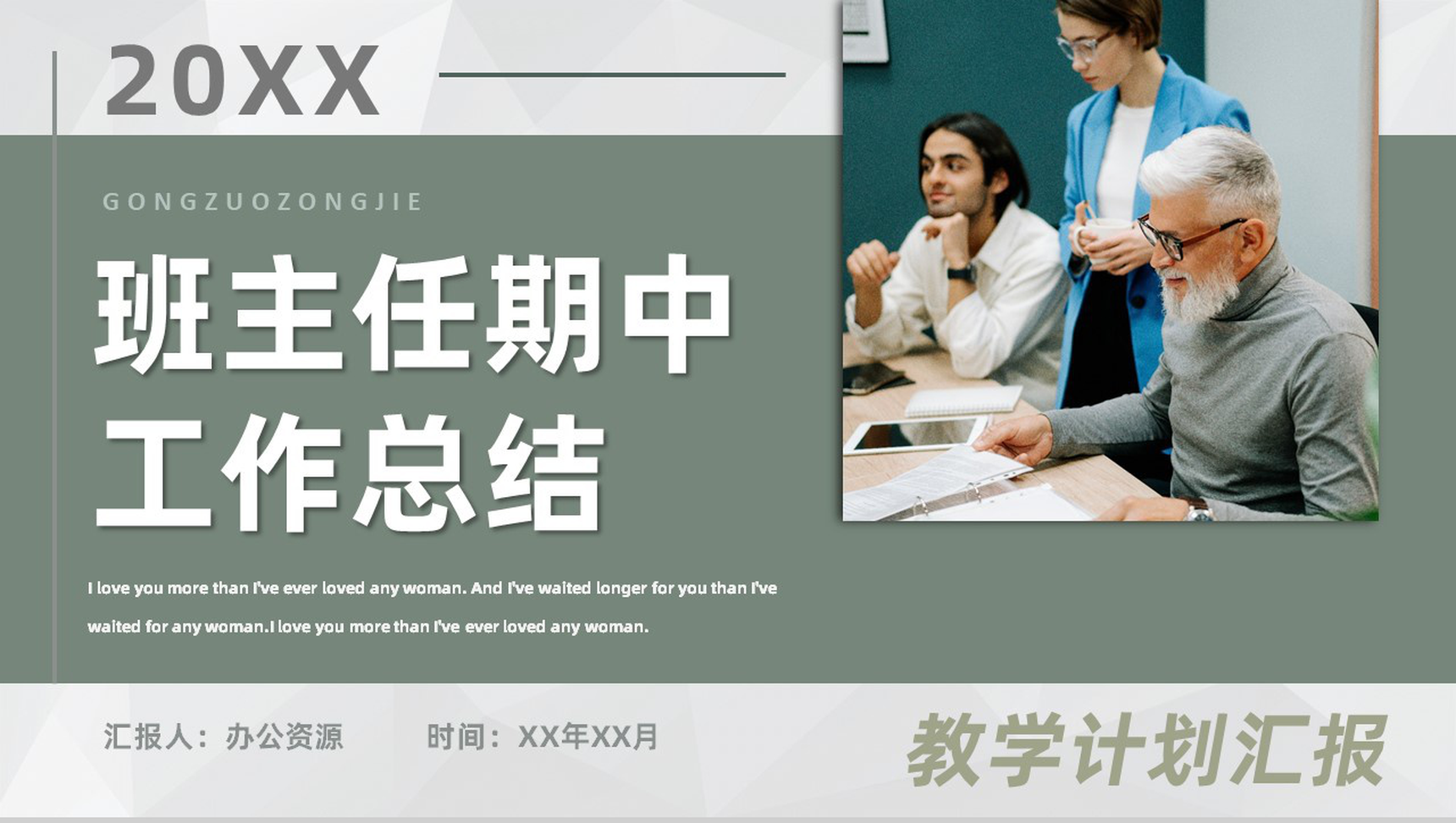 大学班主任工作总结新教师述职转正入职培训通用PPT模板