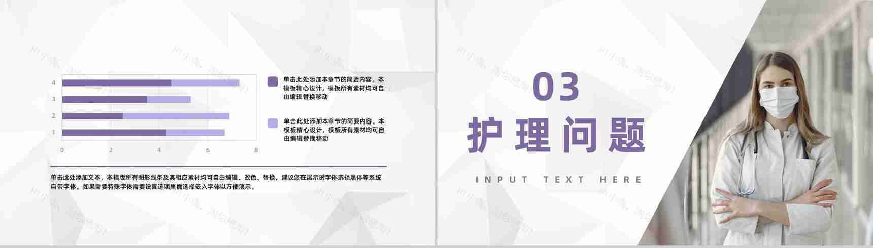 商务医疗护理查房工作流程介绍医生护士护理心得体会工作内容整理汇报PPT模板-6