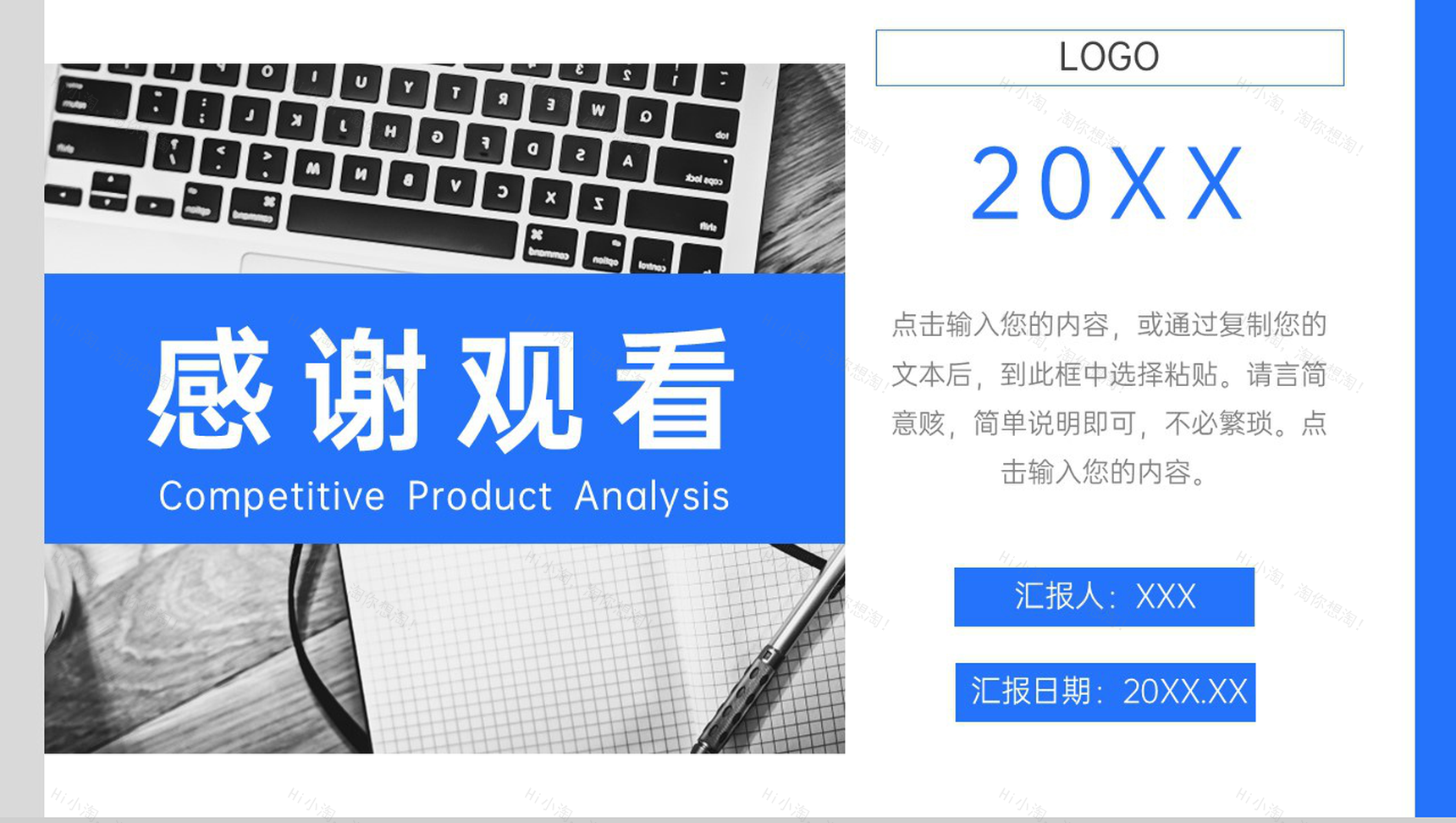 蓝色商务风产品竞品分析企业品牌战略PPT模板-11