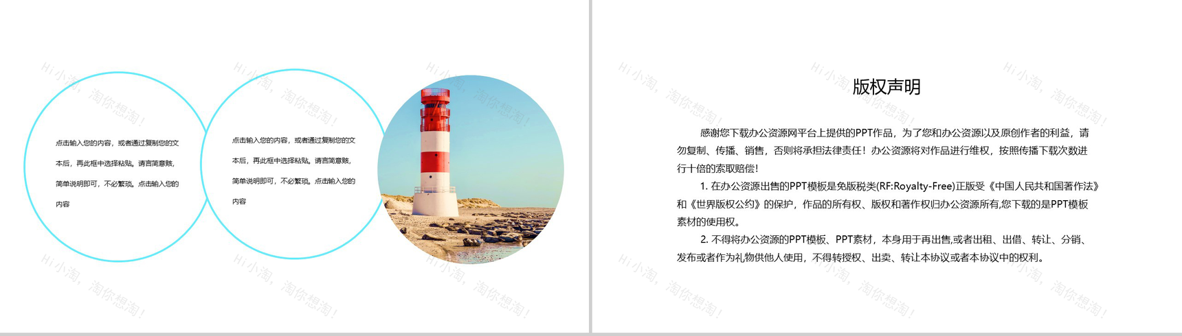 我的夏天小清新年度工作计划总结PPT模板-10