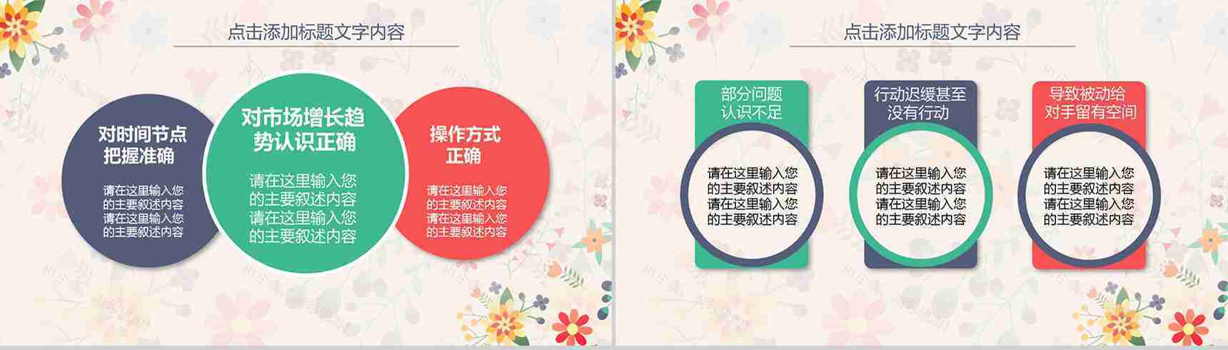 清新风商务总结汇报PPT模板-10