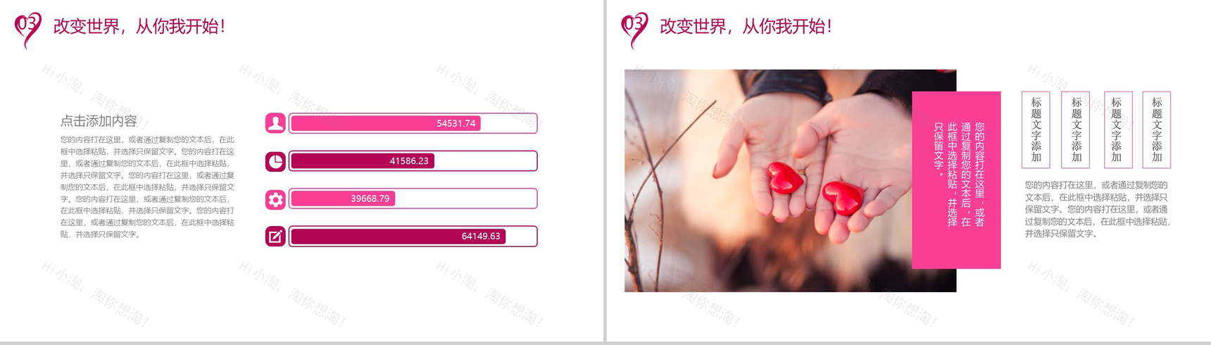 精美爱心传递公益慈善公司策划汇报-10