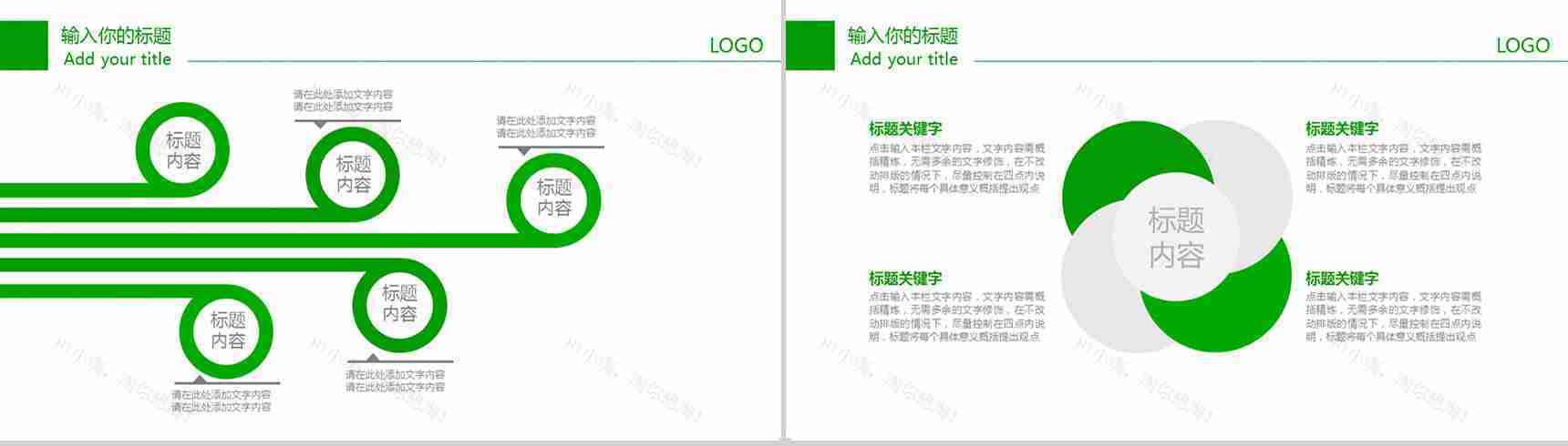 绿色环保简洁总结汇报PPT模板-8