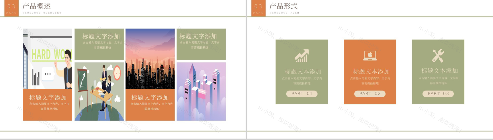 简洁商务风职场办公个人总结报告PPT模板-8