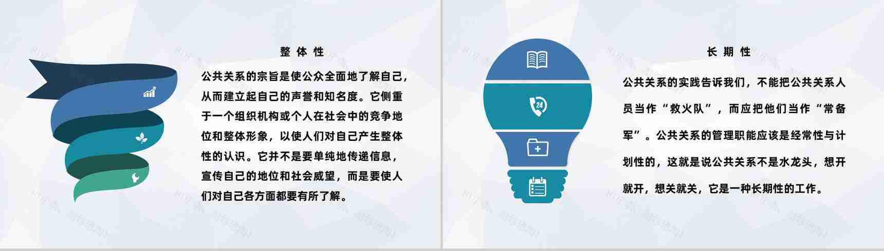 公司发展危机管理方案公共关系知识培训总结PPT模板-3