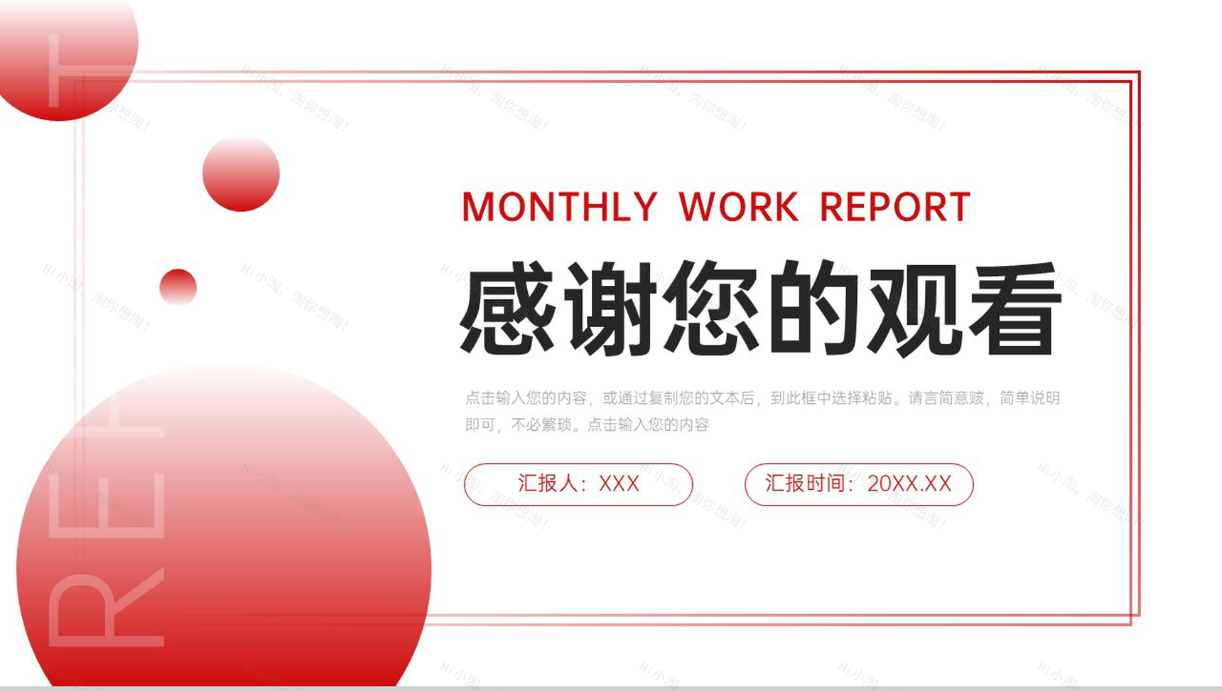 简约渐变红工作月报总结岗位述职汇报PPT模板-11