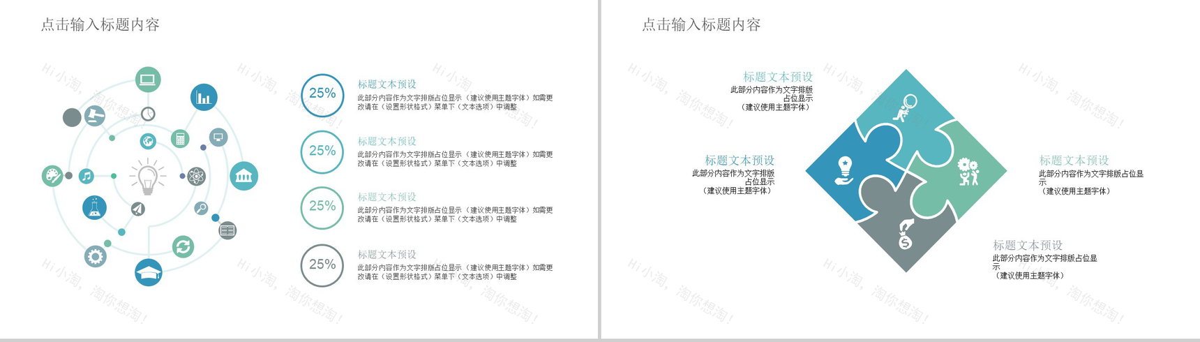 青色简约几何拼接年度工作总结汇报PPT模板-12