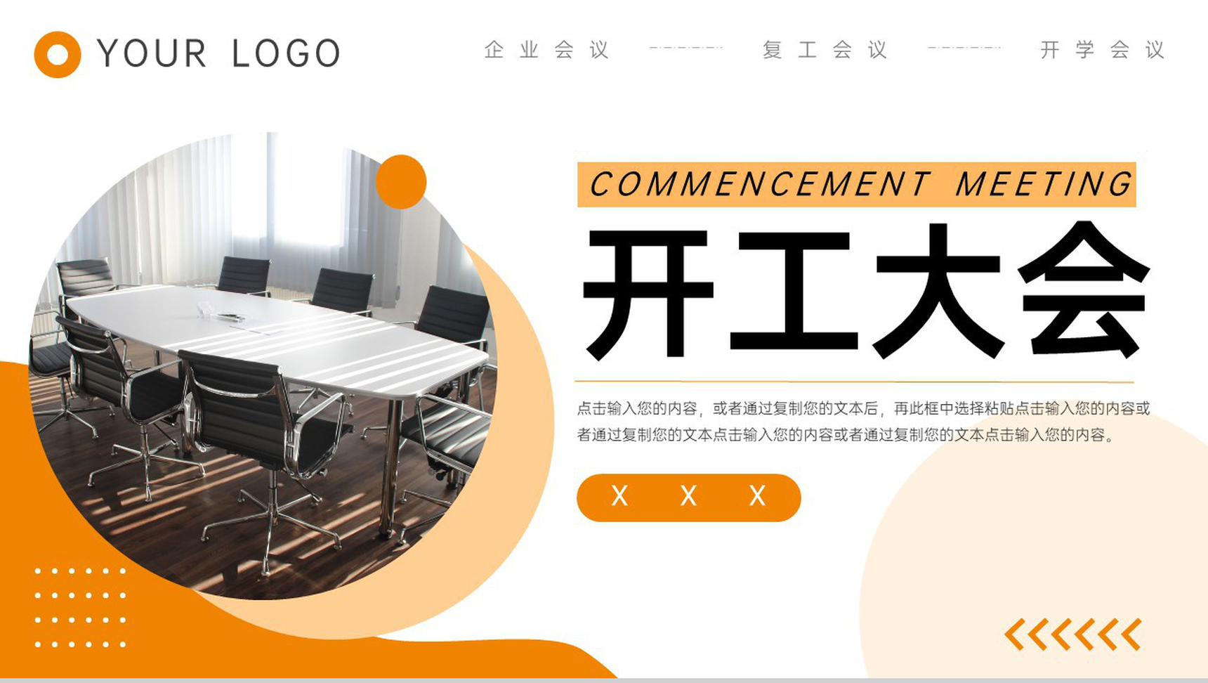 橙色商务公司复工开工大会会议内容总结PPT模板