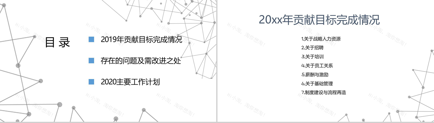 简单线条背景某制冷设备公司行政人事部年终工作总结PPT模板-2