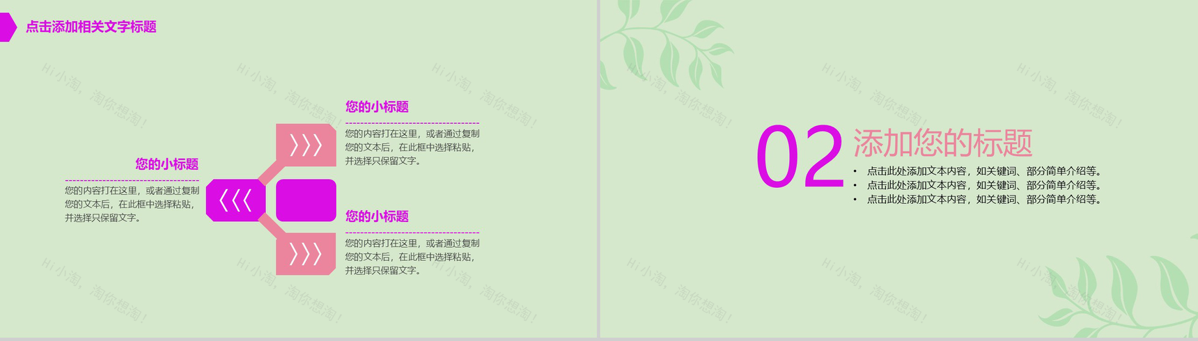 绿色清唯美花朵工作总结PPT模板-4